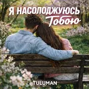 Tuluman